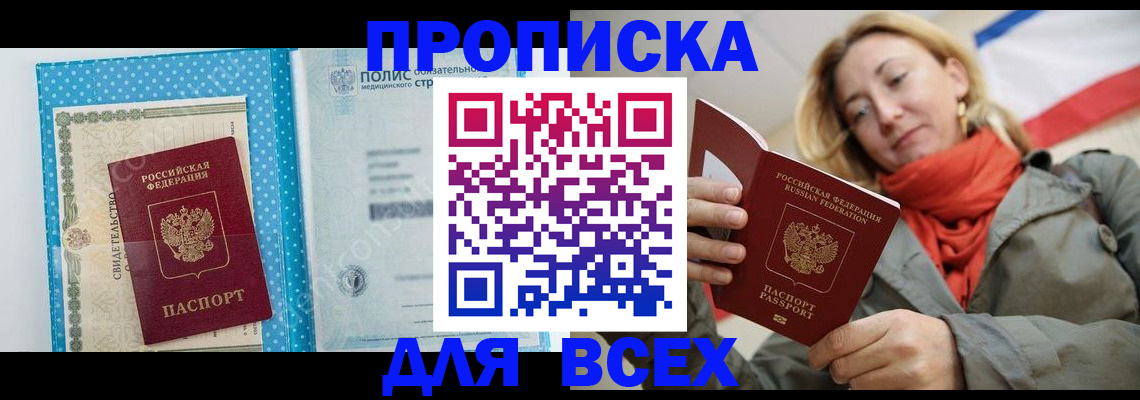 прописка поиск в Великих Луках